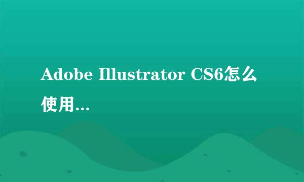 Adobe Illustrator CS6怎么使用膨胀工具