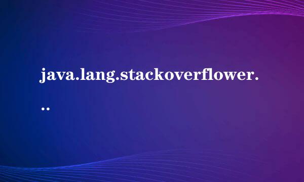 java.lang.stackoverflowerror eclipse