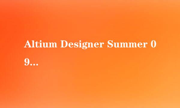 Altium Designer Summer 09设置原理图器件